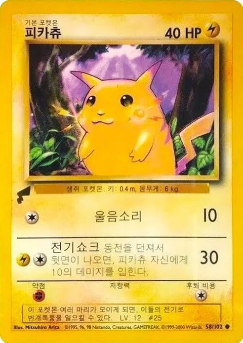 Pikachu Base Set #58 Pokémon card from Pikachu World Collection Promos
