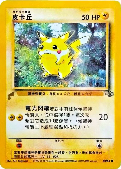 Pikachu Jungle #60 Pokémon card from Pikachu World Collection Promos