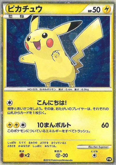 Pikachu Japanese #PW 5 Holofoil Pokémon card from Pikachu World Collection Promos
