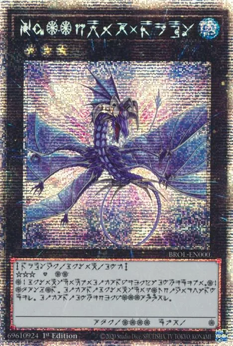 Number 17: Leviathan Dragon Astral BROL-EN000 Yu-Gi-Oh card from Brothers of Legend