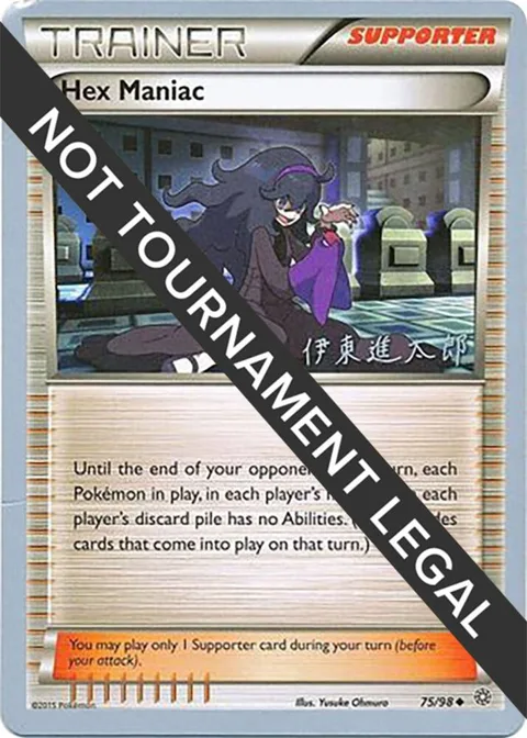Hex Maniac - 2016 Shintaro Ito #75/98 Pokémon card from World Championship Decks