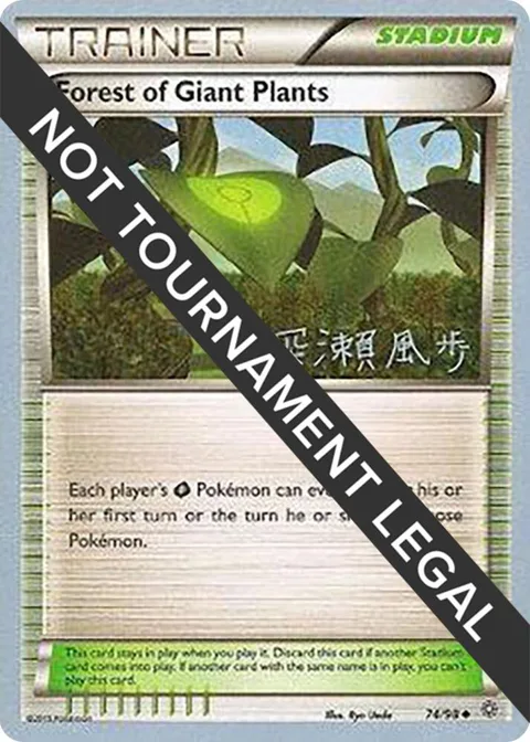 Forest of Giant Plants - 2017 Kabu Fukase #74/98 Pokémon card from World Championship Decks