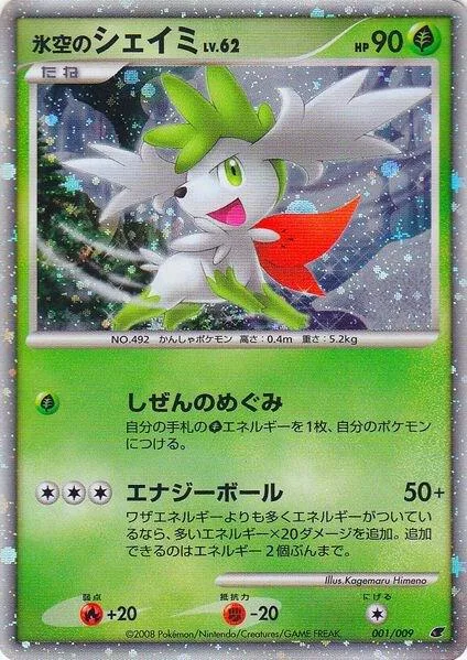Icy Sky's Shaymin Japanese 11th Movie Commemoration Set #001/009 Holofoil Pokémon card from Miscellaneous Cards & Products