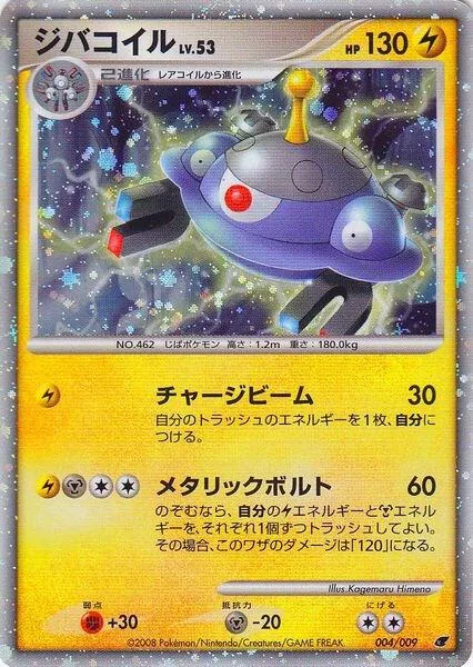 Magnezone Japanese 11th Movie Commemoration Set #004/009 Holofoil Pokémon card from Miscellaneous Cards & Products