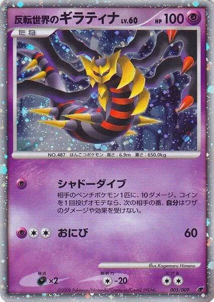 Reverse World's Giratina Japanese 11th Movie Commemoration Set #005/009 Holofoil Pokémon card from Miscellaneous Cards & Products