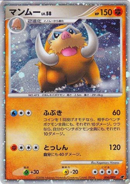 Mamoswine Japanese 11th Movie Commemoration Set #006/009 Holofoil Pokémon card from Miscellaneous Cards & Products
