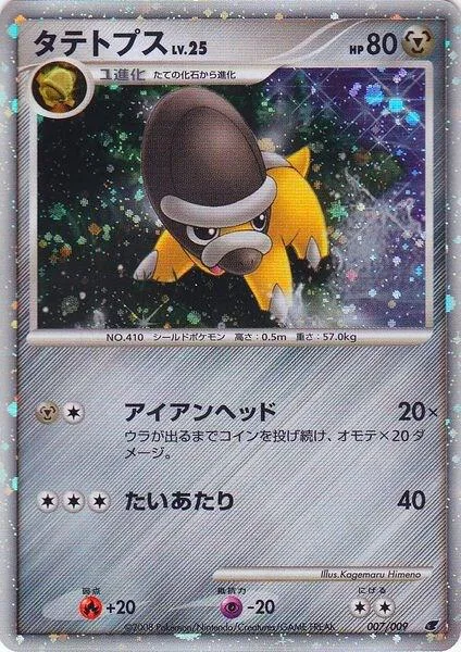 Shieldon Japanese 11th Movie Commemoration Set #007/009 Holofoil Pokémon card from Miscellaneous Cards & Products