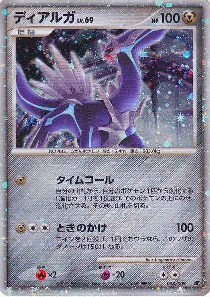 Dialga Japanese 11th Movie Commemoration Set #008/009 Holofoil Pokémon card from Miscellaneous Cards & Products