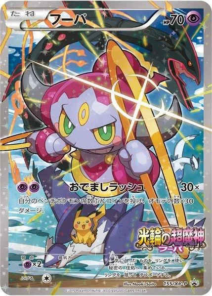 Hoopa #155/XY-P Holofoil Pokémon card from XY Promos