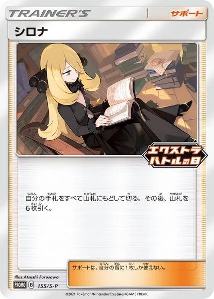 Cynthia #155/S-P Pokémon card from Miscellaneous Cards & Products