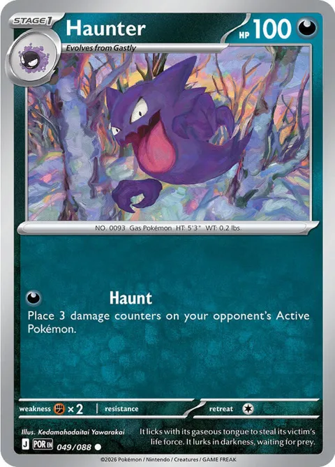 Haunter #049/088 Pokémon card from Perfect Order