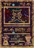 Ancient Mew #1
