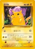Pikachu (Base Set) #58
