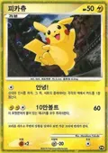 Pikachu (Korean) #PW 3