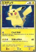 Pikachu (Japanese) #PW 5
