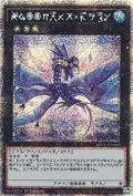 Number 17: Leviathan Dragon (Astral) BROL-EN000