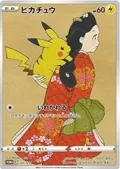Pikachu #227/S-P
