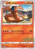 Charizard - 143/S-P (Grand Prix) #143/S-P