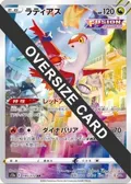 Latias (Vstar Universe Japanese Exclusive) #195/172
