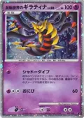 Reverse World's Giratina (Japanese 11th Movie Commemoration Set) #005/009