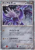 Dialga (Japanese 11th Movie Commemoration Set) #008/009