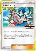 Mallow & Lana #256/S-P