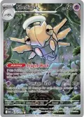 Shedinja #144/132