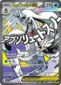 Mega Froslass ex #265/217