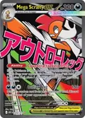 Mega Scrafty ex #270/217