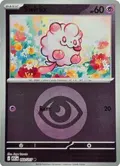 Swirlix (Energy Symbol Pattern) #093/217