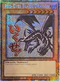 Red-Eyes Black Dragon (Starlight Rare) RA05-EN086