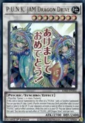 P.U.N.K. JAM Dragon Drive RA05-EN102