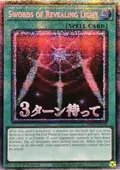 Swords of Revealing Light (Starlight Rare) RA05-EN109